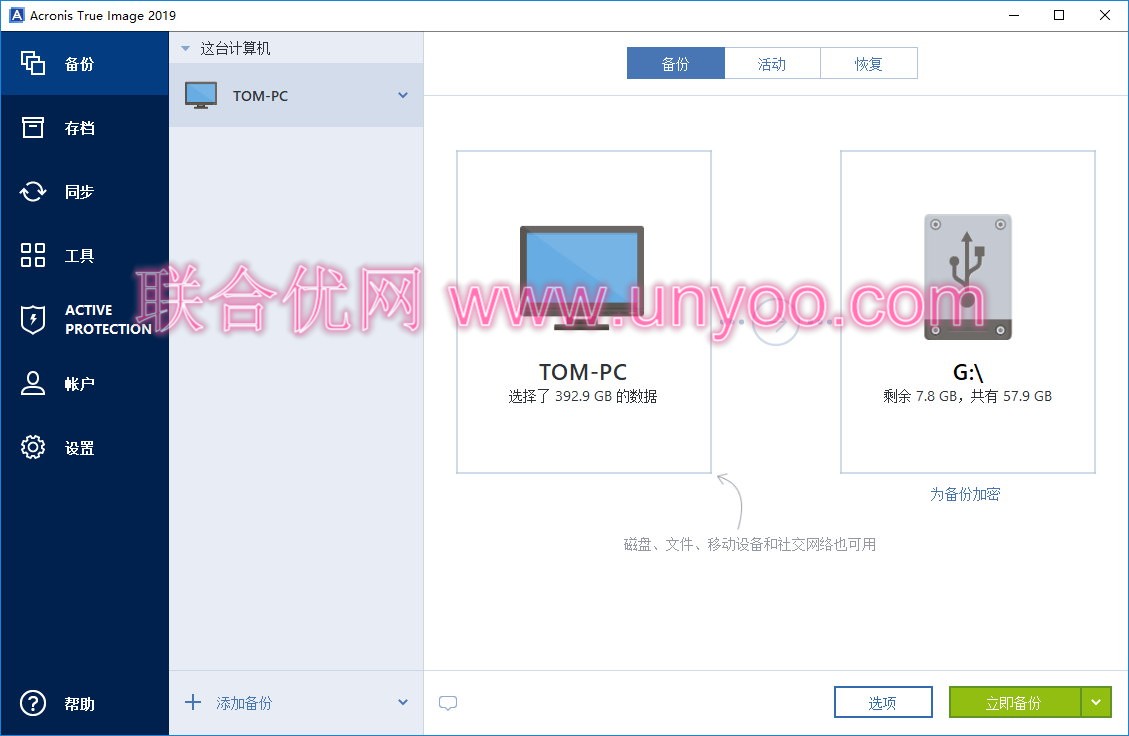 Acronis True Image 2019 v23.5.1.17750+Bootable ISO Win/Mac多语言中文注册版