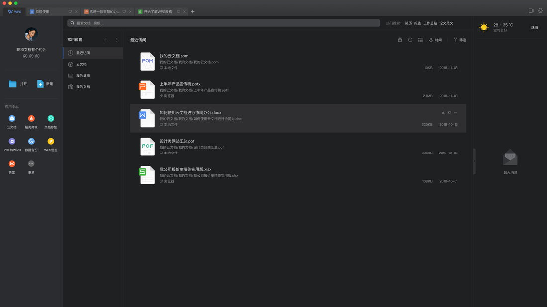 WPS Office 2019 中文正式版 - Win/Mac版 -免费Office