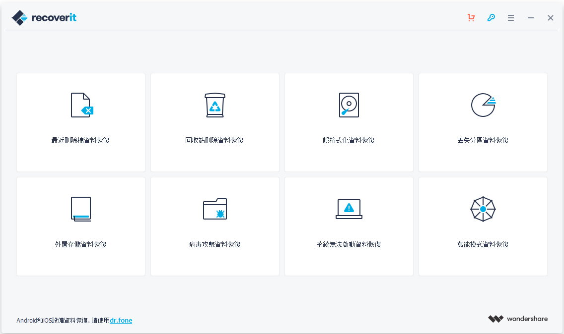 Wondershare Recoverit v7.1.4.2/7.3.1.11 Win/Mac 多语言中文注册版