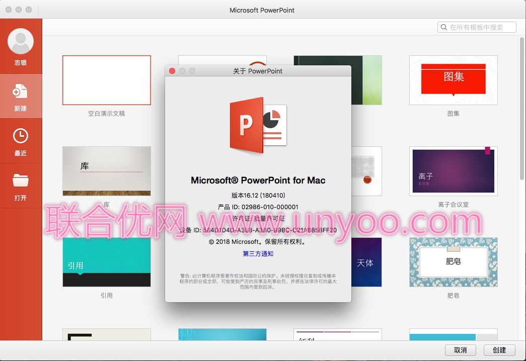 Microsoft Office 2016 for Mac v16.12(18041000) VL MacOSX多语言中文企业授权版
