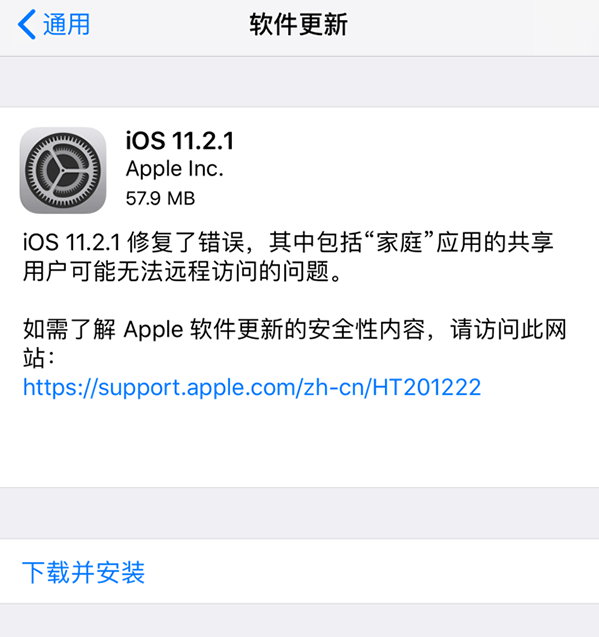 苹果iOS 11.2.1正式版更新发布附固件下载大全