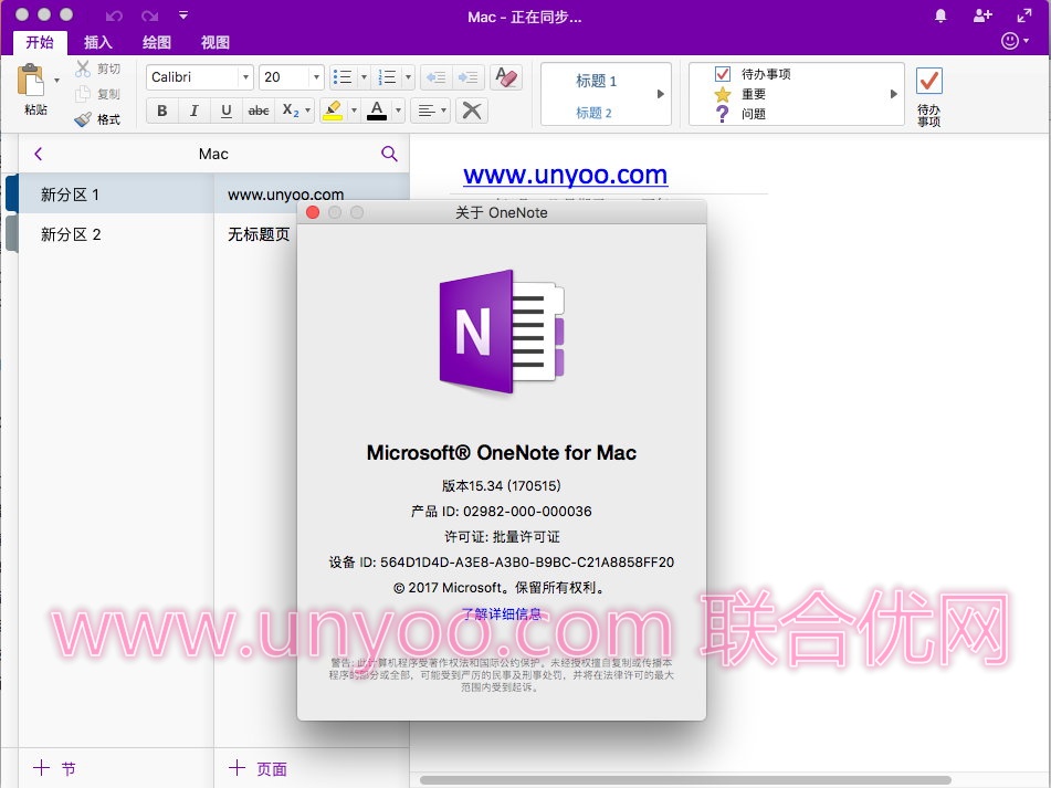 Microsoft OneNote 2016 for Mac 15.34 VL多语言中文企业授权版