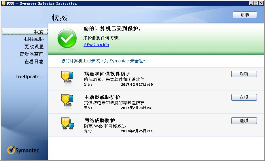 Symantec Endpoint Protection 12.1.6 MP7(12.1.7166.6700)Win/Mac/Linux正式版-简体中文/繁体中文/英文