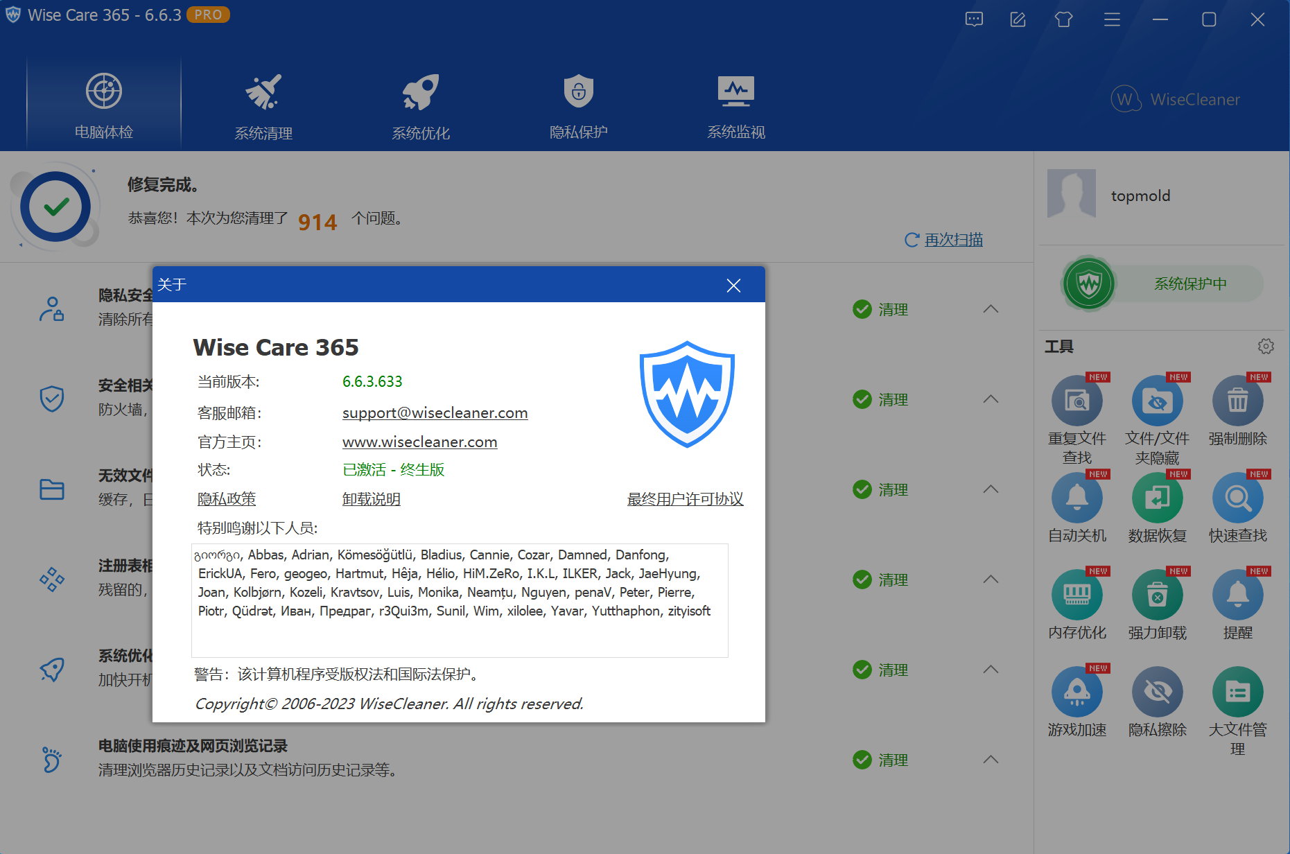 Wise Care 365 Pro v6.6.3.633 Multilingual 中文注册版