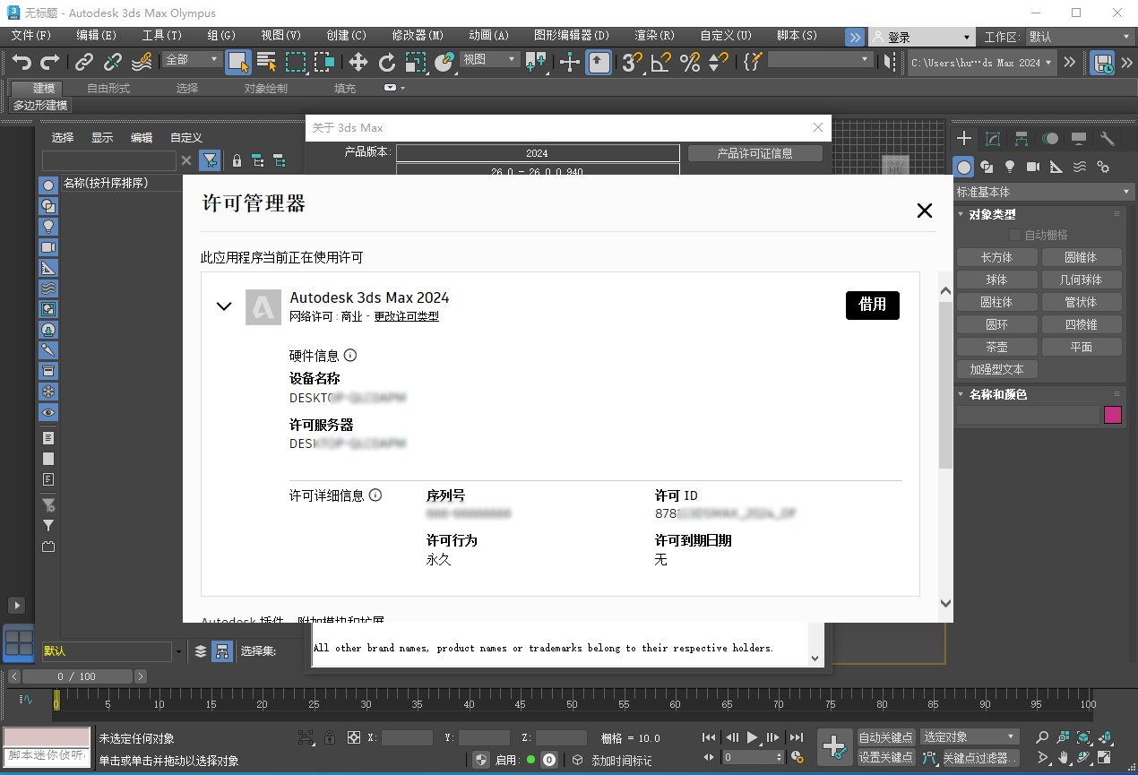 Autodesk 3DS MAX 2024.2 Multilingual 中文正式注册版-三维建模