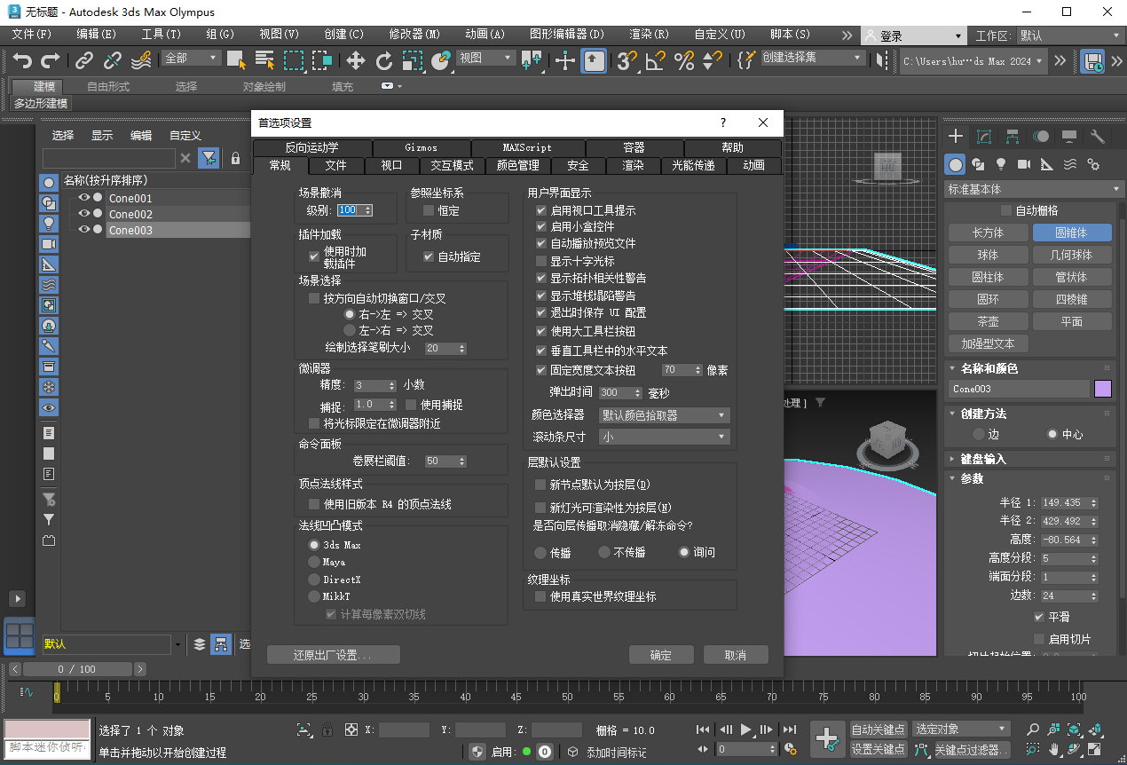 Autodesk 3DS MAX 2024.2 Multilingual 中文正式注册版-三维建模