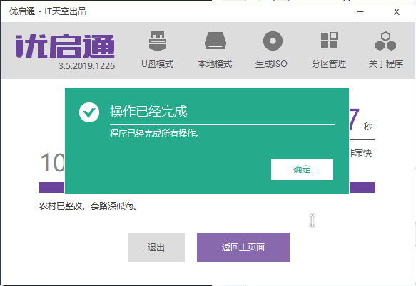 优启通 v3.7.2023.1009(2023.11.08 发布) - U盘PE装机必备
