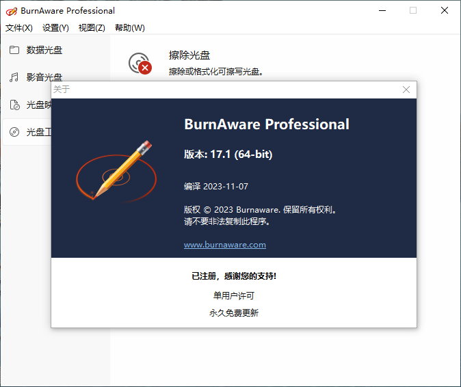 BurnAware Professional v17.1 多语言中文注册版