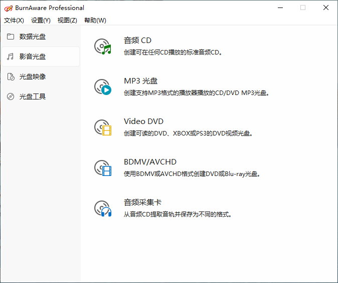BurnAware Professional v17.1 多语言中文注册版