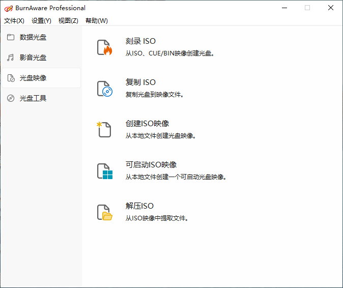 BurnAware Professional v17.1 多语言中文注册版