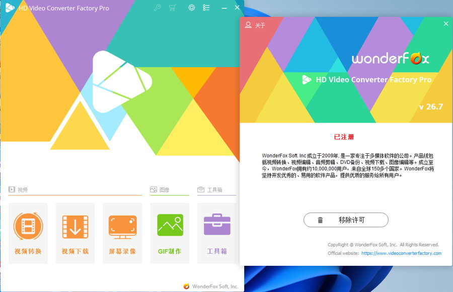 WonderFox HD Video Converter Factory Pro v26.7 注册版-高清视频转换