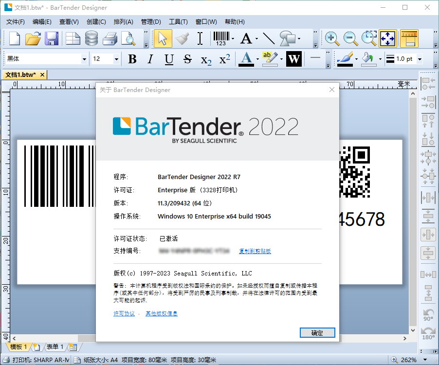 BarTender Enterprise 2022 R7 v11.3.209432 x64 Multilingual 中文注册版