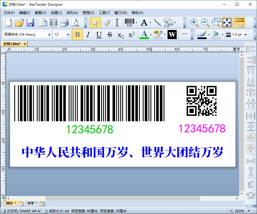 BarTender Enterprise 2022 R7 v11.3.209432 x64 Multilingual 中文注册版