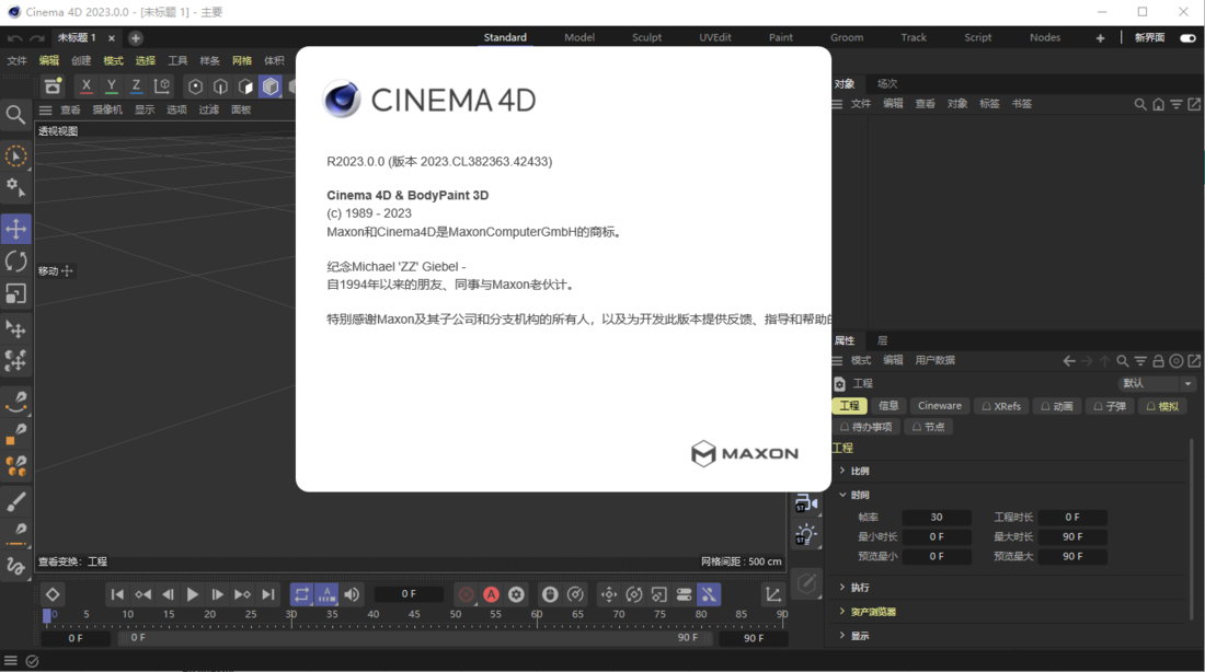 Maxon Cinema 4D 2024.1.0 Multilingual 中文注册版