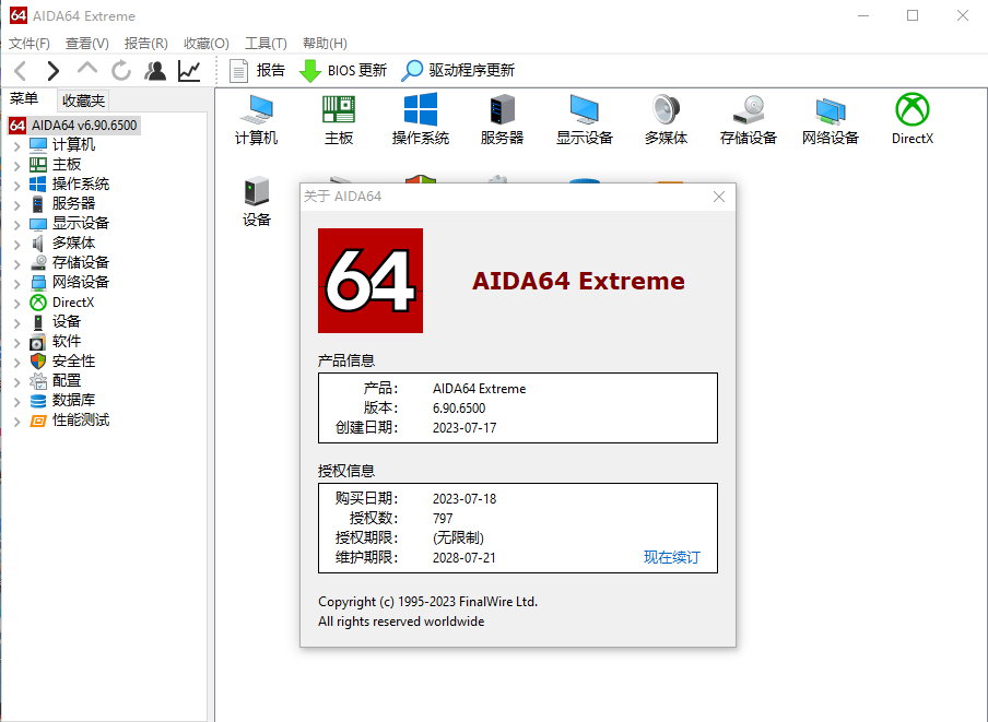 AIDA64 Extreme/Business/Engineer v6.90.6500 多语言中文注册版附Key
