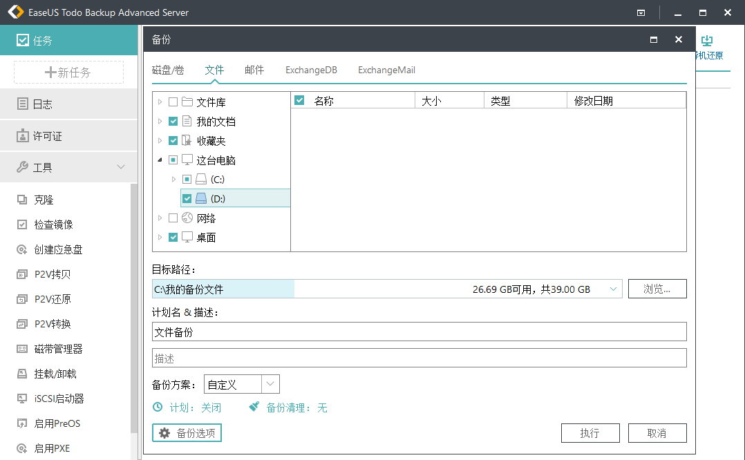 EASEUS Todo Backup Advanced Server v14.2 Build 20221021 Multilingual 中文注册版-服务器备份软件