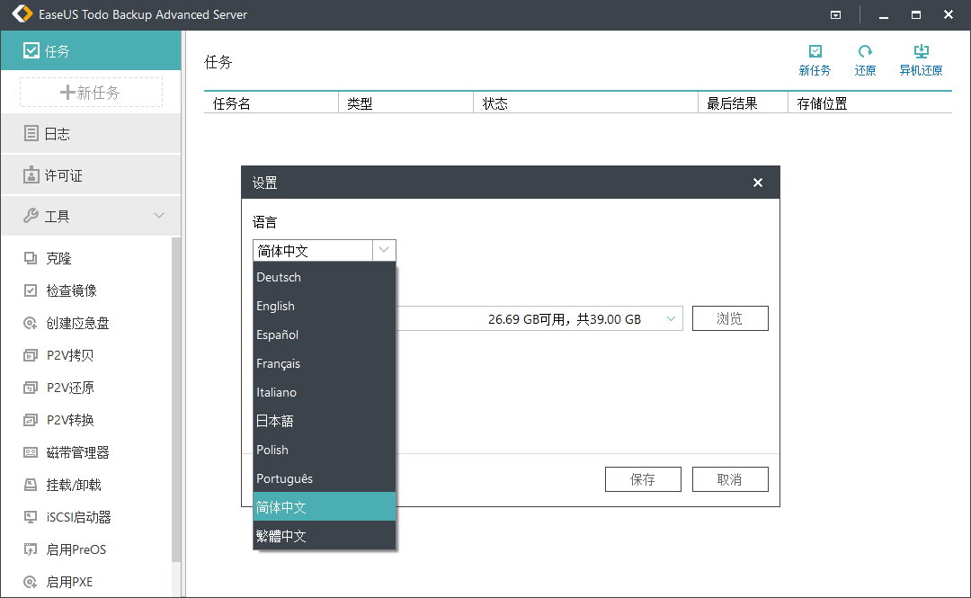 EASEUS Todo Backup Advanced Server v14.2 Build 20221021 Multilingual 中文注册版-服务器备份软件