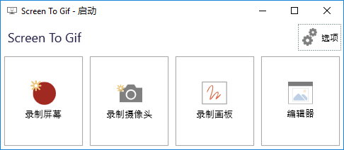 ScreenToGif v2.40 + Portable 多语言中文版-GIF录制工具