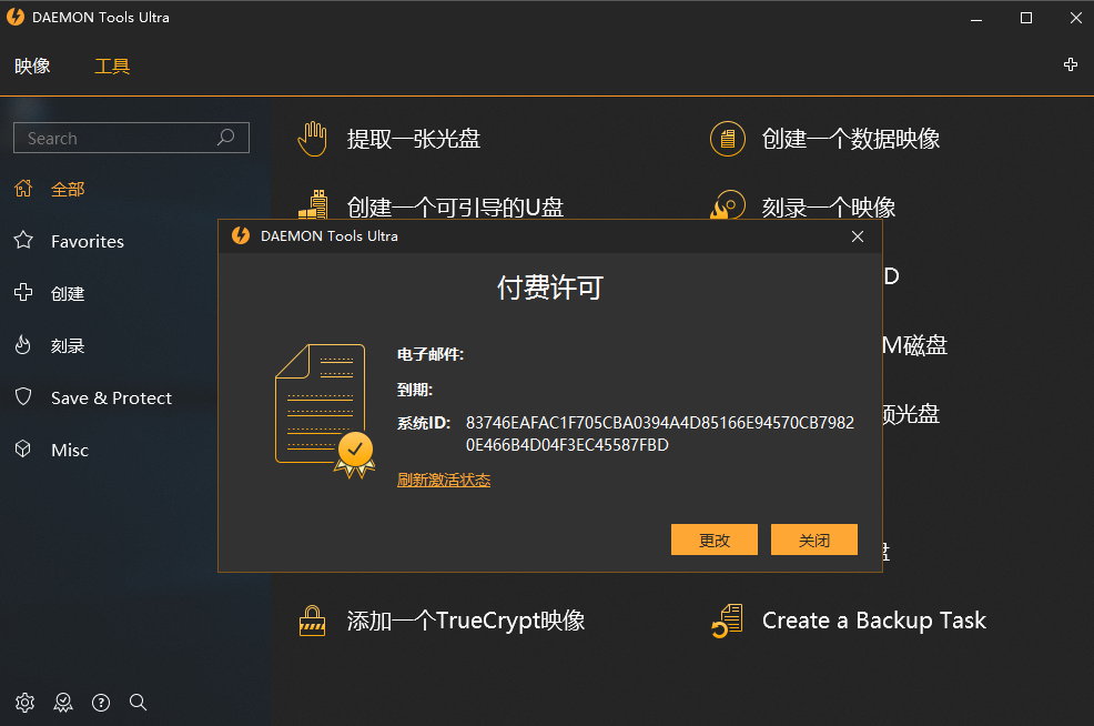Daemon Tools Ultra 5.9.0.1527 多语言中文注册版-虚拟光驱