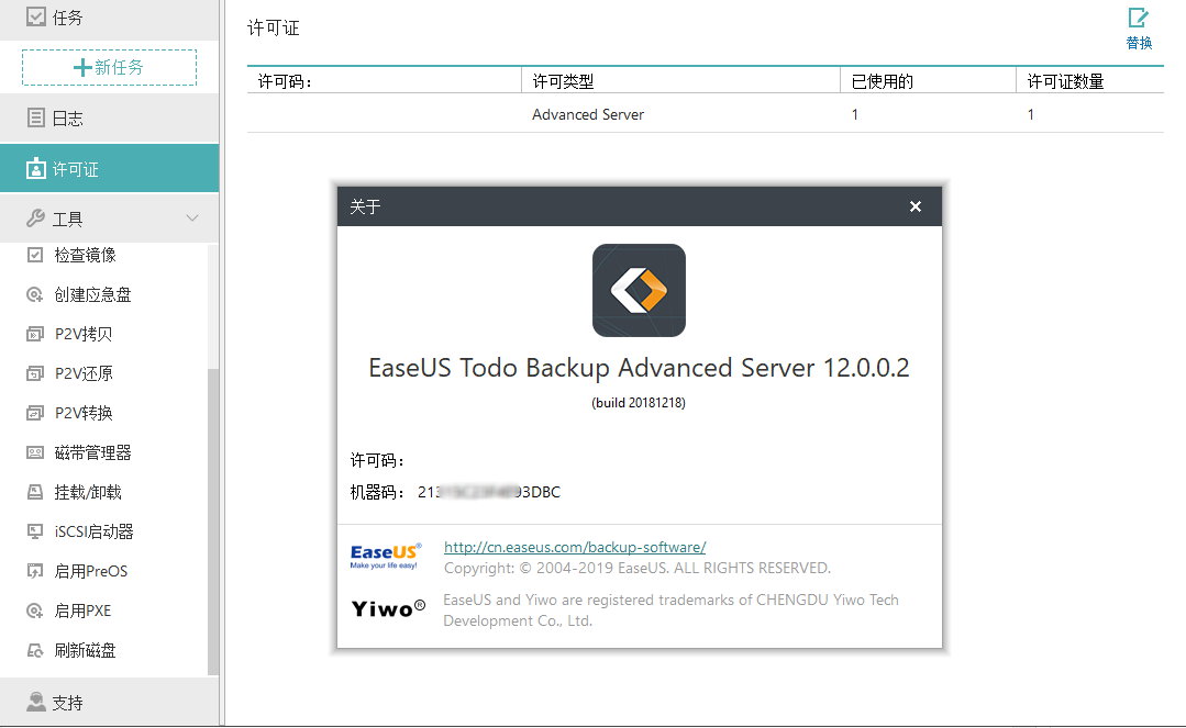EASEUS Todo Backup Advanced Server v12.0.0.2 多语言中文注册版