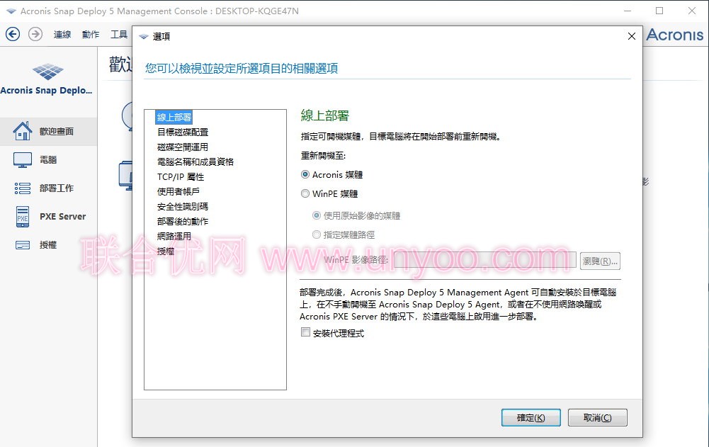 Acronis Snap Deploy v5.0.1971 中英文注册版附Key-远程部署工具