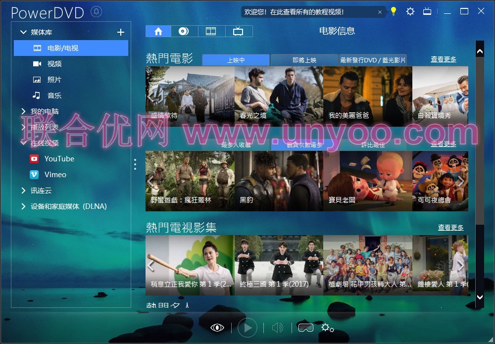Cyberlink PowerDVD Ultra v18.0.2307.62 多语言中文注册版