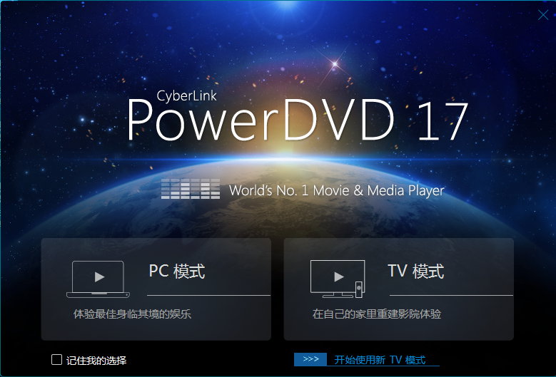 Cyberlink Power DVD Ultra v17.0.2508.62 多语言中文注册版附注册机
