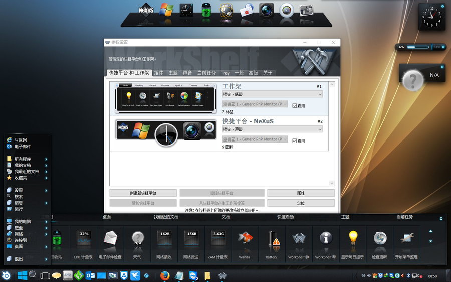 Winstep Nexus v17.2 Xtreme+Ultimate 多语言中文注册版-专业桌面Dock软件