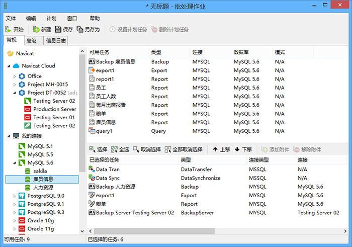 Navicat Premium Enterprise 11.2.14 x86/x64 英文注册版-数据库管理