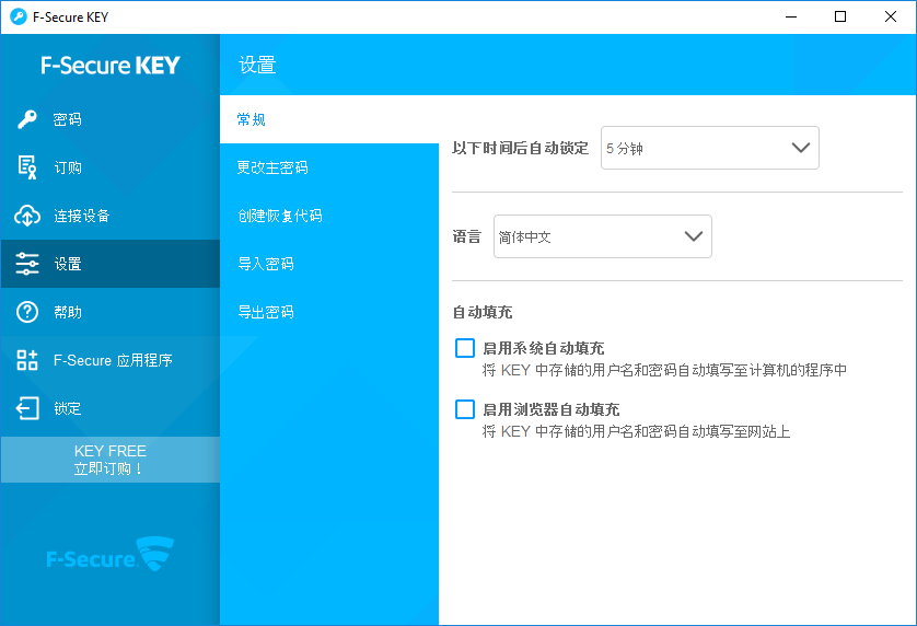 F-Secure KEY 4.3.137多语言中文版-密码管理工具