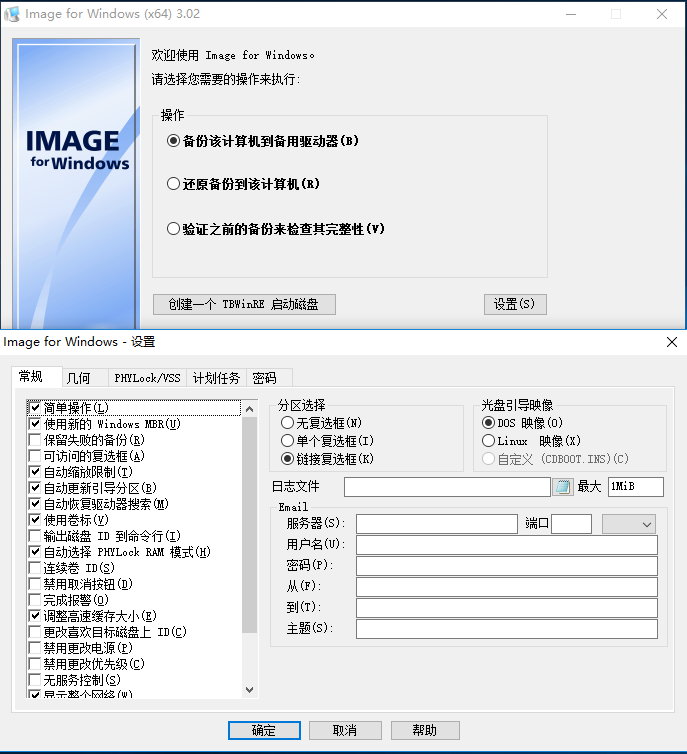 TeraByte Drive Image Backup and Restore Suite 3.2 Retail多语言中文注册版附注册码