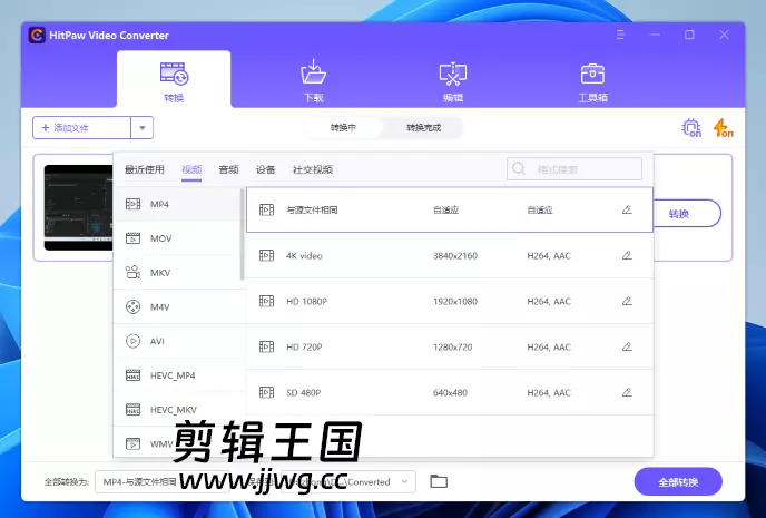 格式转换和视频下载 HitPaw Video Converter v3.2.1.4 专业版 WIN/macOS插图8 格式转换和视频下载 HitPaw Video Converter v3.2.1.4 专业版 WIN/macOS插图8