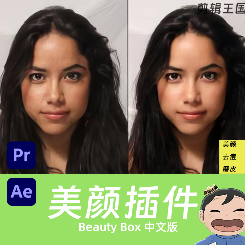 美颜插件 Beauty Box v5.0.8 汉化中文版 WIN/macOS for Ps/Pr/Ae/达芬奇 下载插图12
