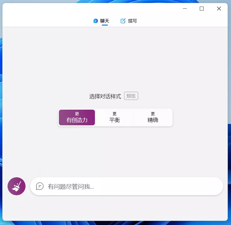 New BingGPT v0.37 AI聊天客户端 WIN/macOS 免费下载插图2 New BingGPT v0.37 AI聊天客户端 WIN/macOS 免费下载插图2