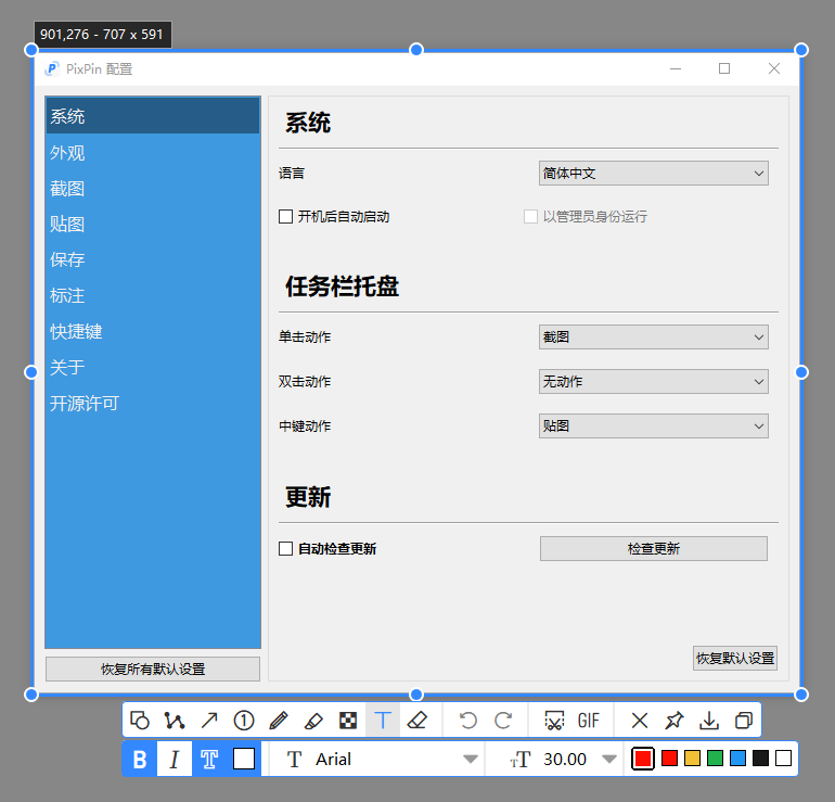 PixPin 中文多语免费版