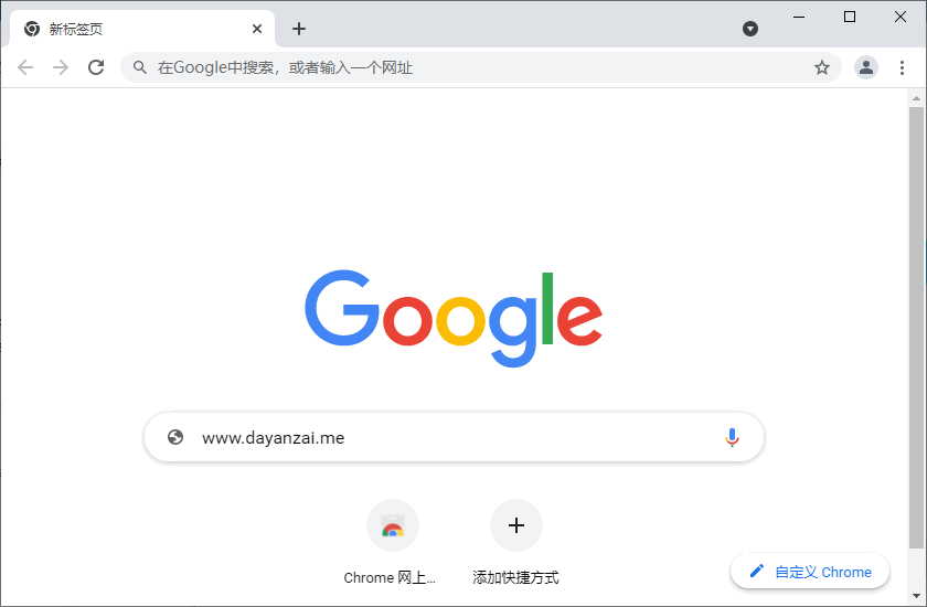 谷歌浏览器 Google Chrome 中文版