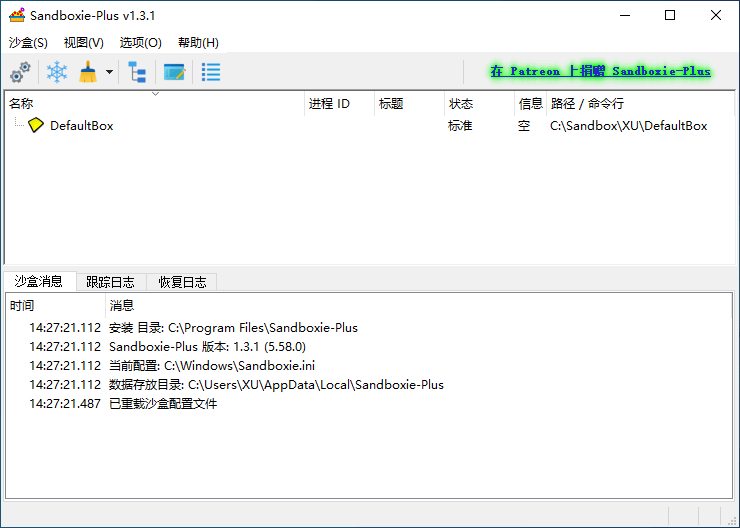 开源免费沙箱增强版 Sandboxie Plus 中文版