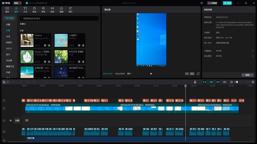 剪影 Windows 版 剪映专业版