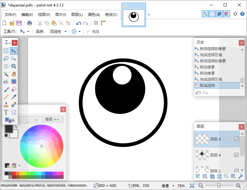 免费的图像和照片处理软件 Paint.NET 中文版