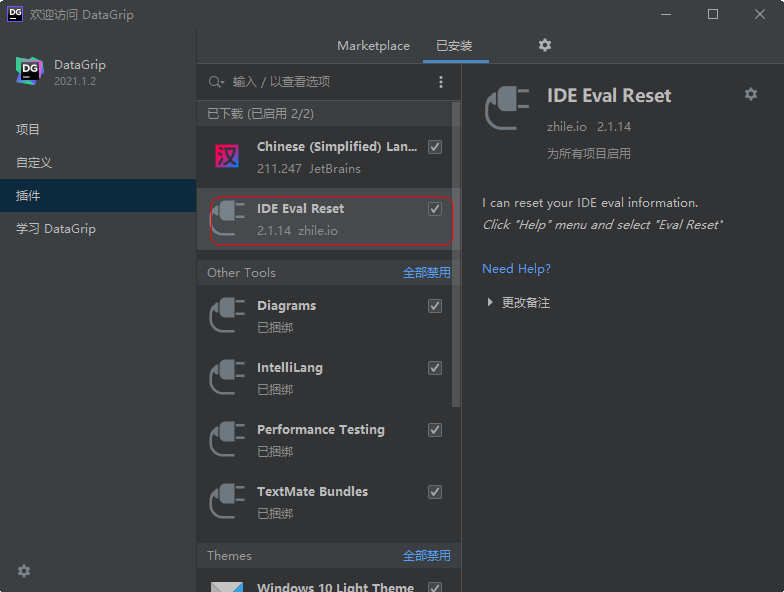SQL 数据库管理工具 JetBrains DataGrip 2023.2.3 中文免费版