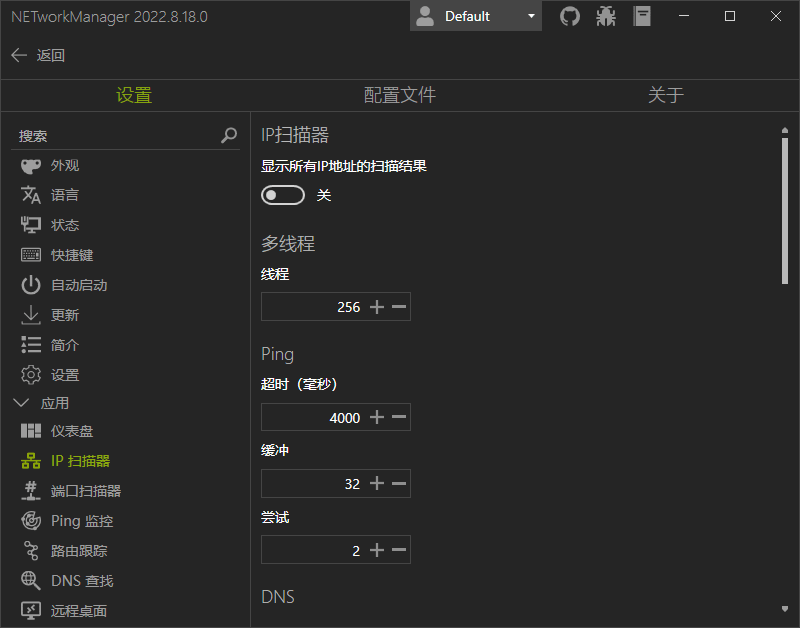 开源免费网络管理工具 NETworkManager 中文版