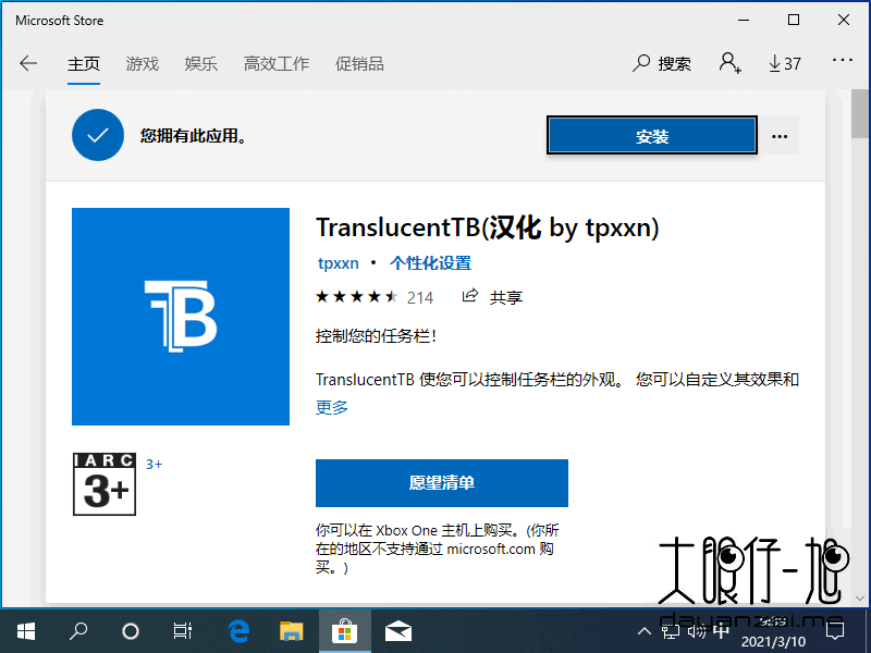 Windows 10 任务栏变成透明/半透明效果