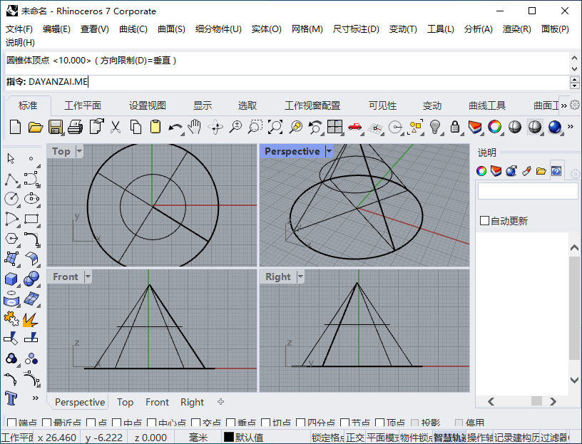 Rhinoceros 7 中文版
