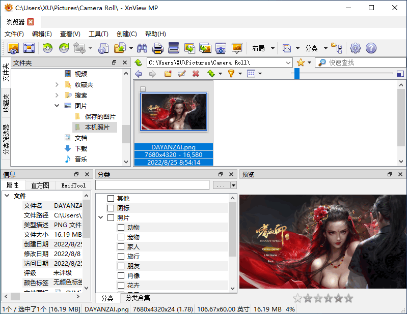 专业看图工具 XnViewMP