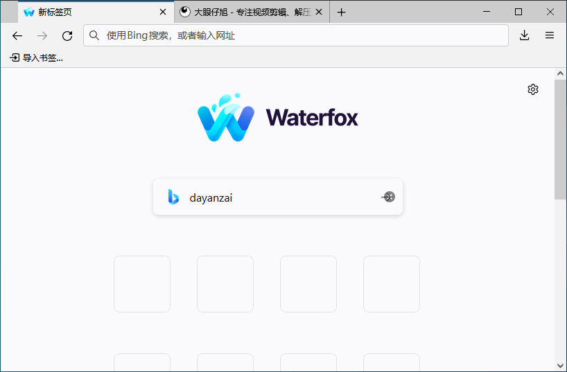 水狐浏览器 Waterfox 中文版