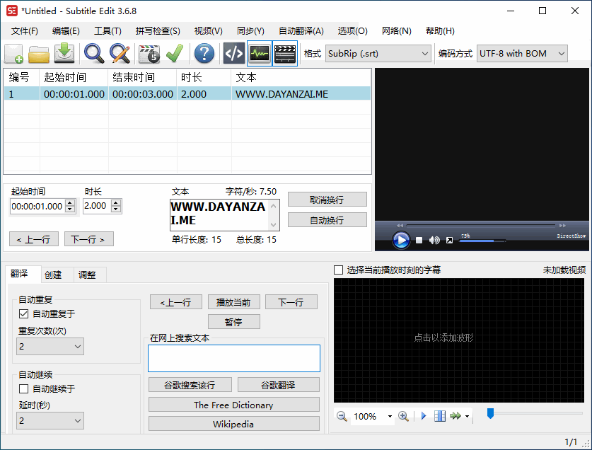 优秀免费的字幕制作软件 Subtitle Edit 中文版
