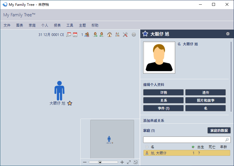 家谱族谱制作工具 My Family Tree 14.0.0.0 + x64 中文多语免费版