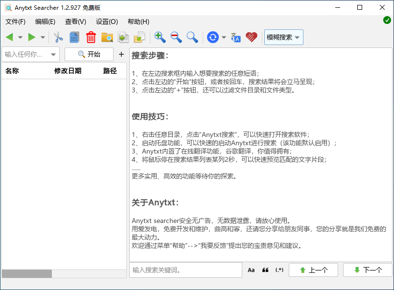 文档内容搜索工具 AnyTXT Searcher 中文版
