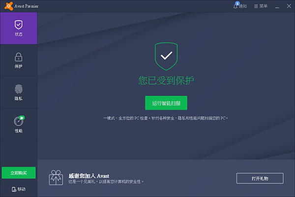 Avast!网络安全软件 Avast Premium Security 23.11.6090 中文多语免费版下载