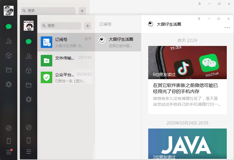 腾讯即时通信工具 微信 WeChat 中文版